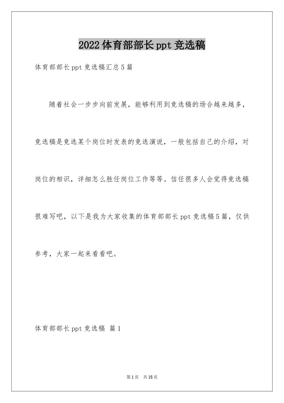 2024体育部部长ppt竞选稿_第1页