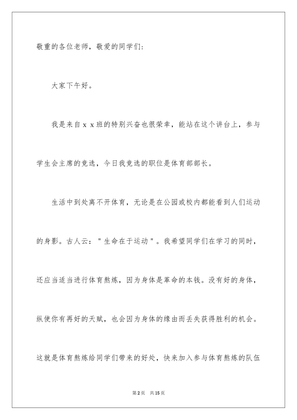 2024体育部部长ppt竞选稿_第2页