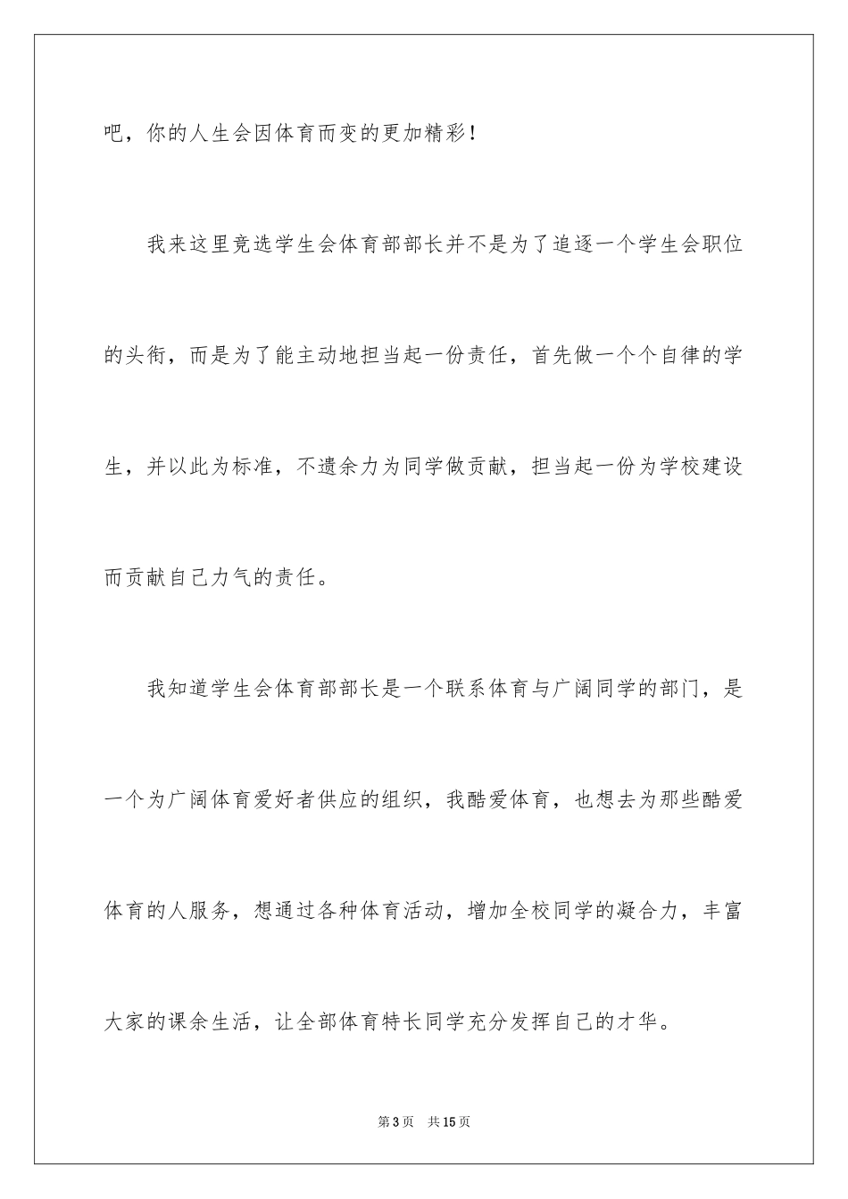 2024体育部部长ppt竞选稿_第3页