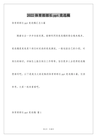 2024体育部部长ppt竞选稿