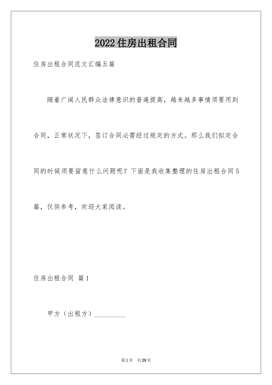 2024住房出租合同_2_第1页