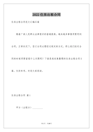 2024住房出租合同_2