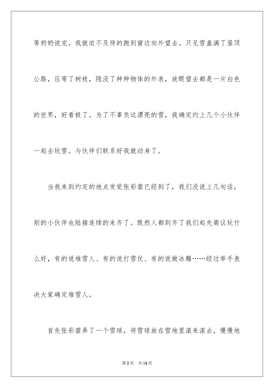 2024人四年级作文_22_第2页