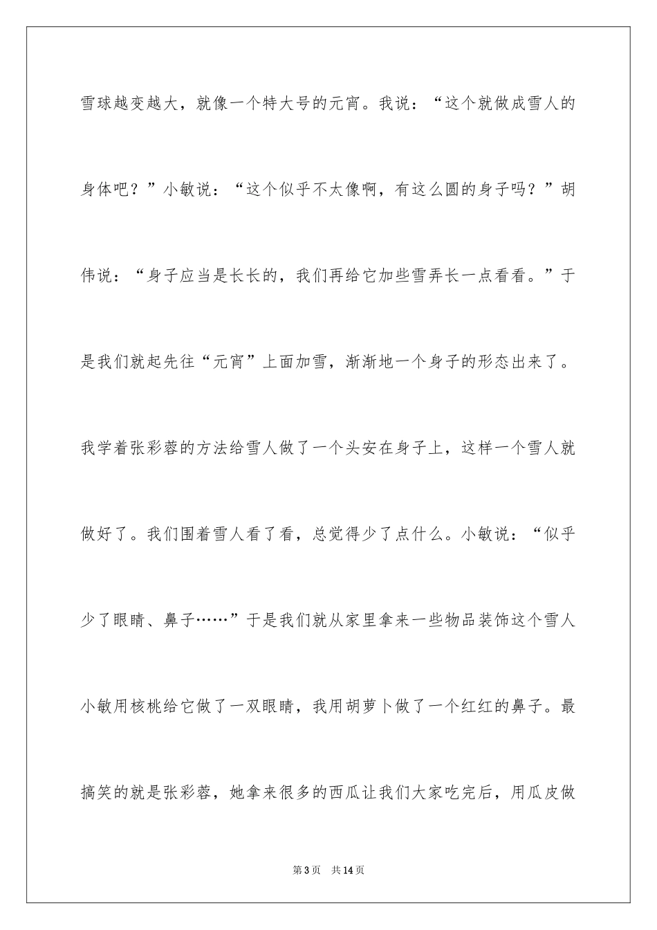 2024人四年级作文_22_第3页