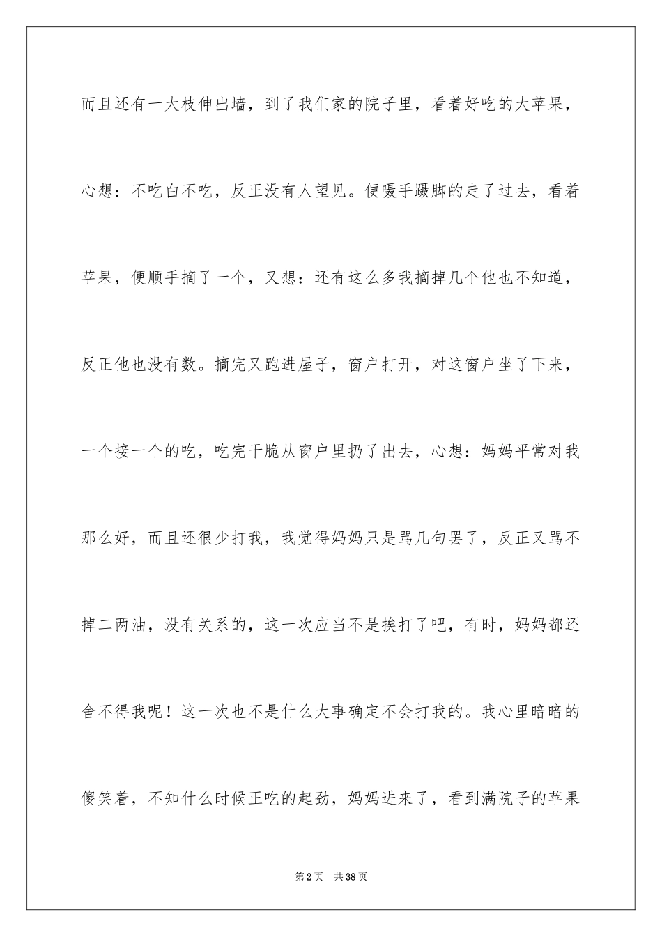 2024不一样的爱记叙文_158_第2页