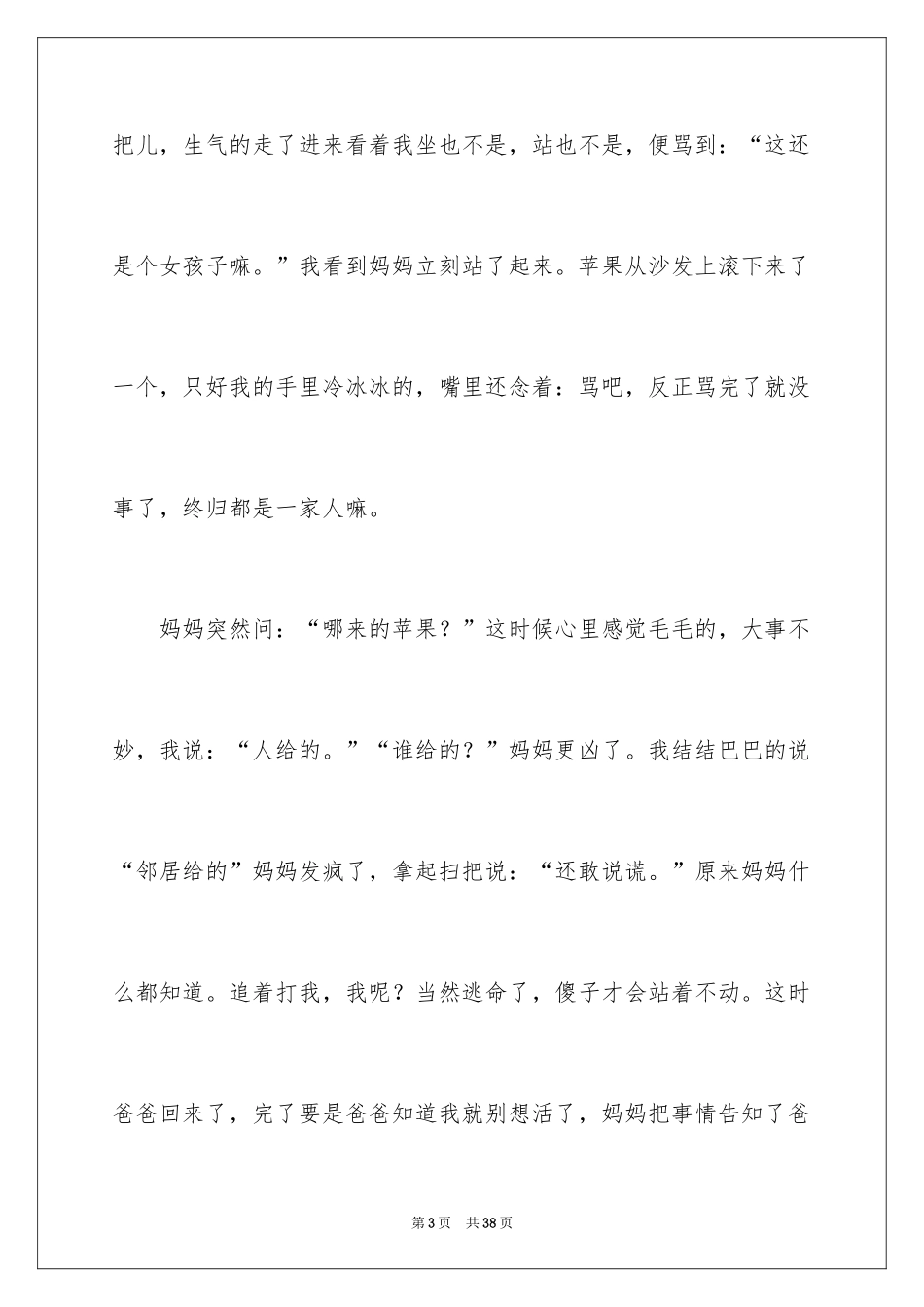 2024不一样的爱记叙文_158_第3页