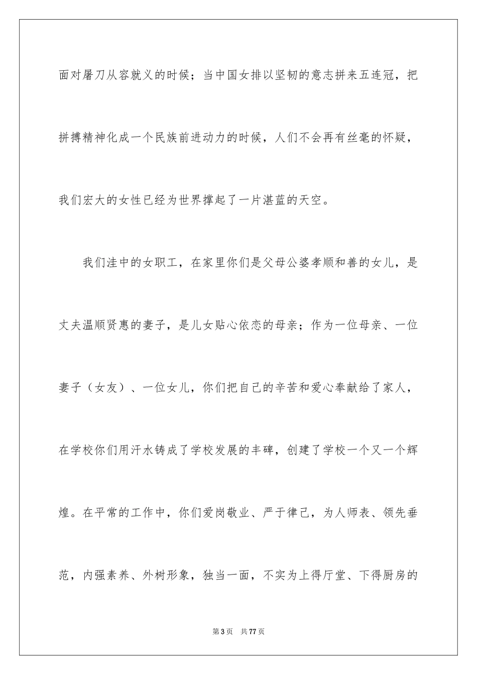 2024三八妇女节优秀演讲稿_7_第3页