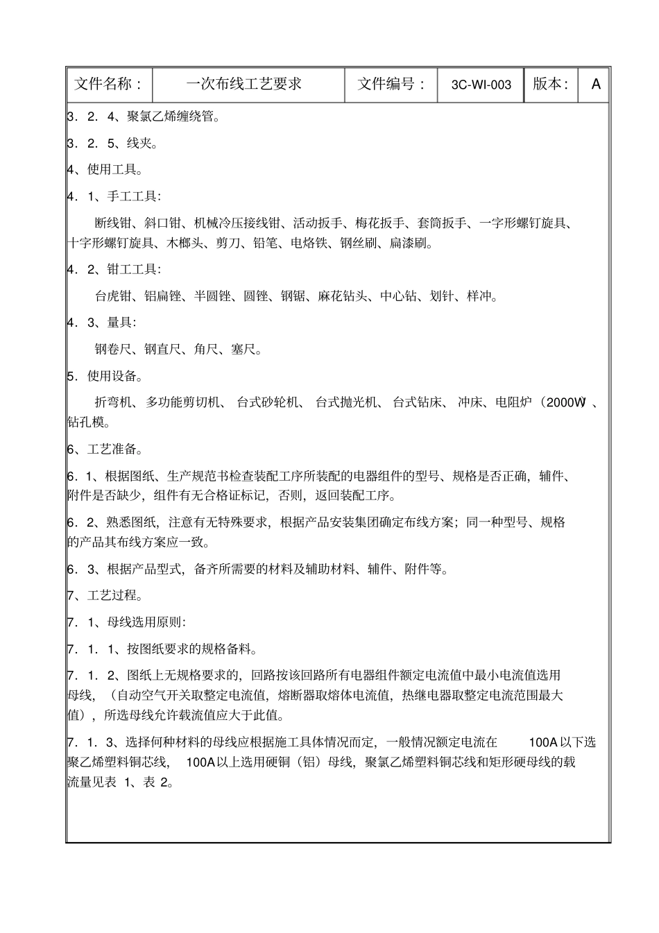 03一次布线工艺要求_第2页