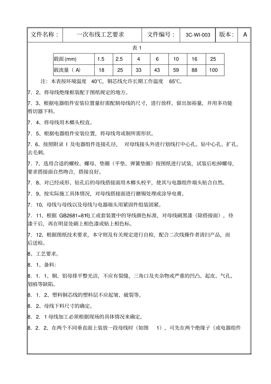 03一次布线工艺要求_第3页