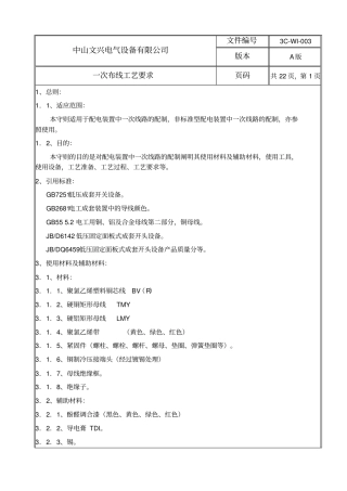 03一次布线工艺要求