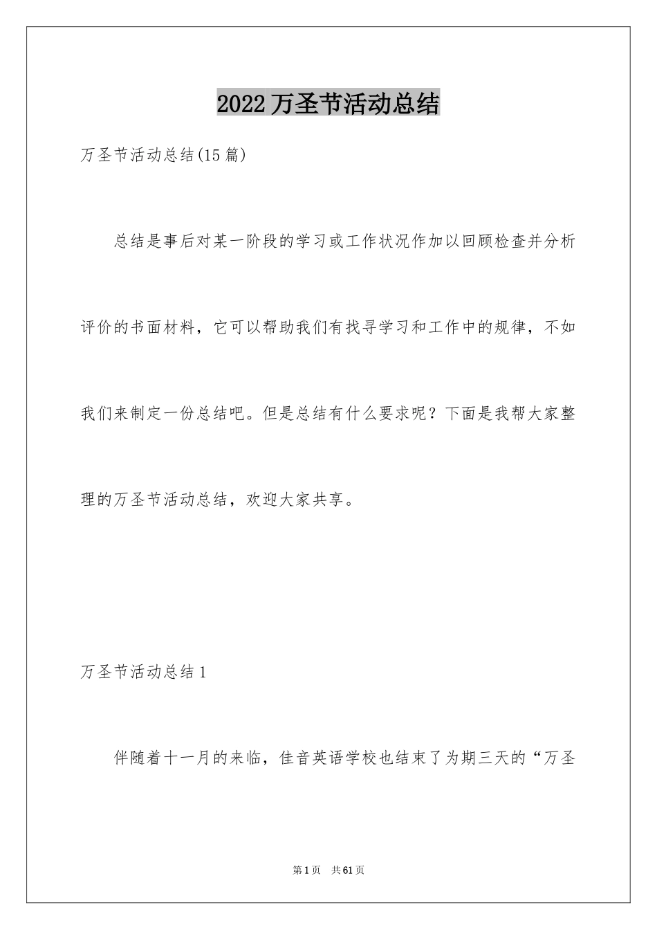 2024万圣节活动总结_56_第1页