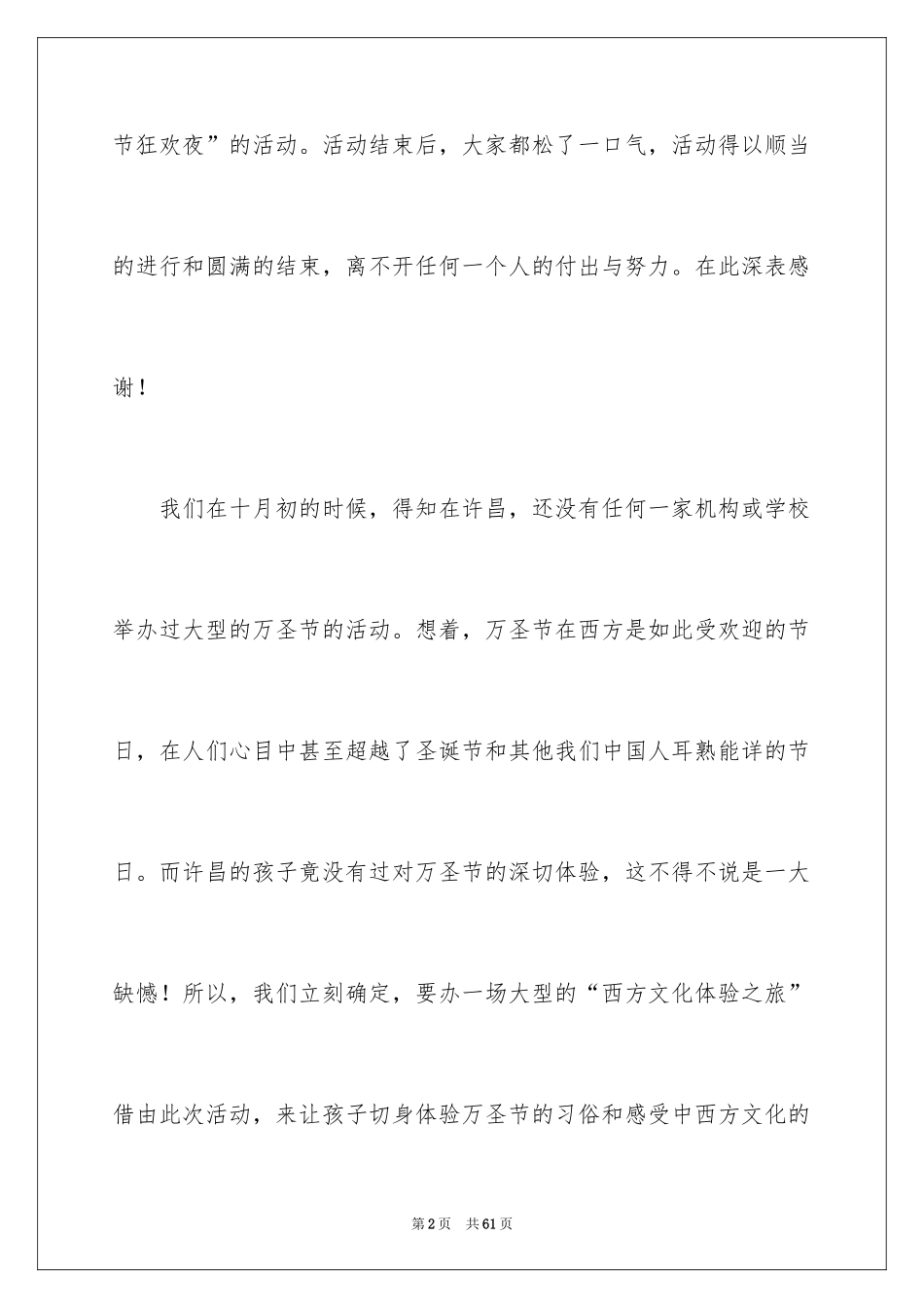 2024万圣节活动总结_56_第2页