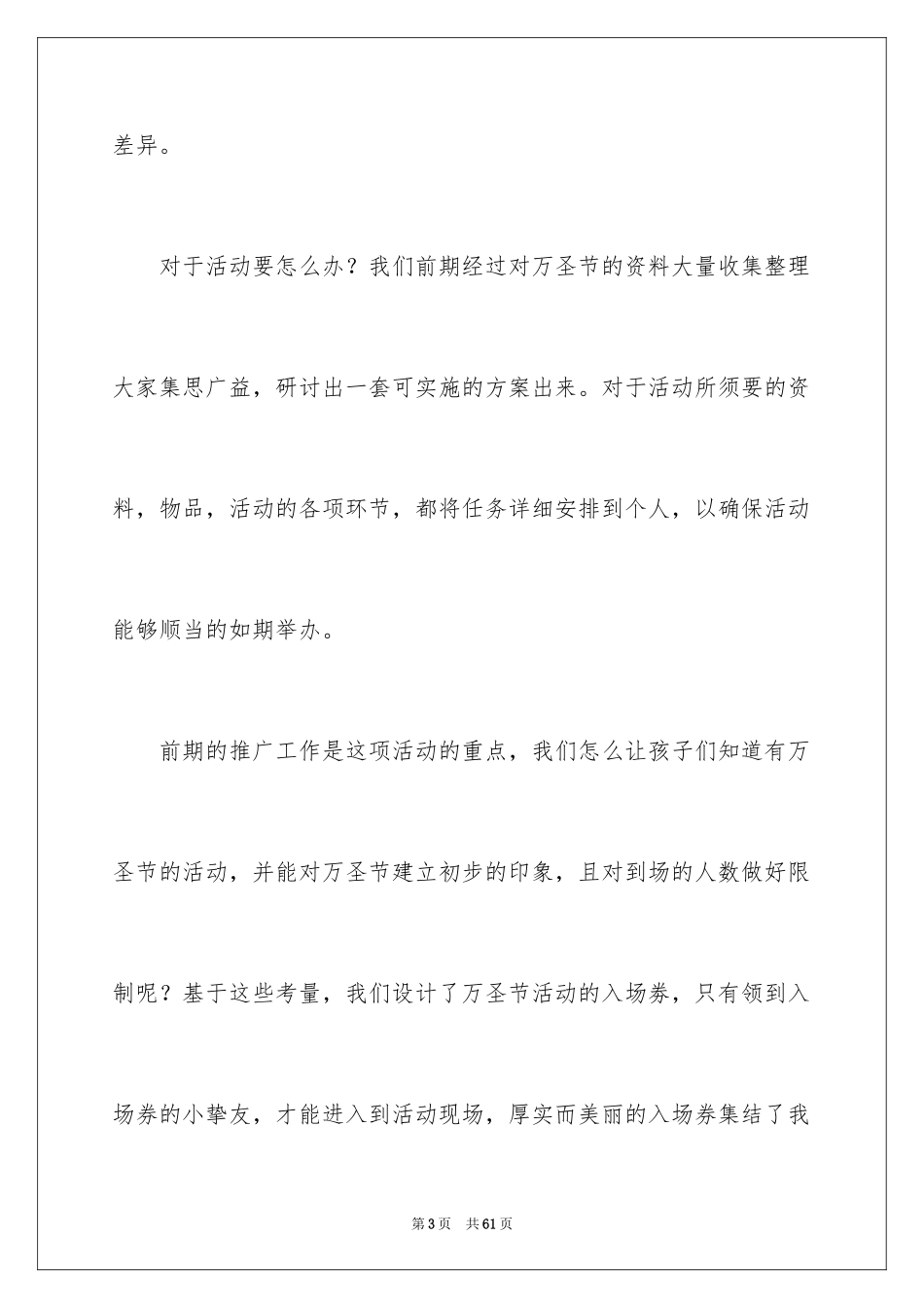 2024万圣节活动总结_56_第3页