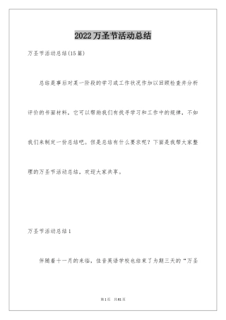 2024万圣节活动总结_56