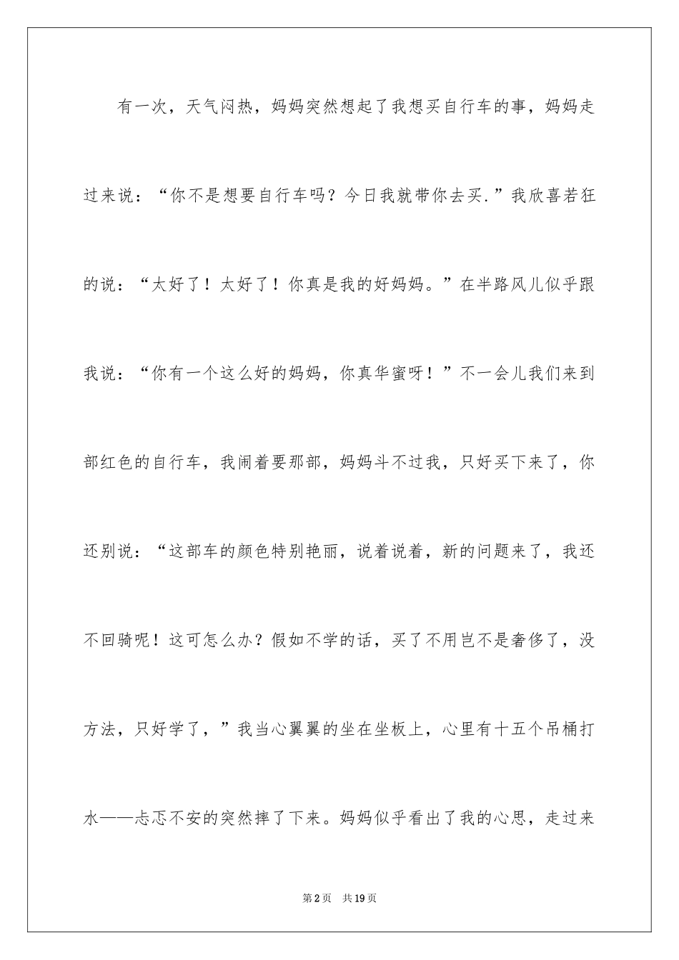 2024《滴水穿石的启示》的读书笔记_第2页