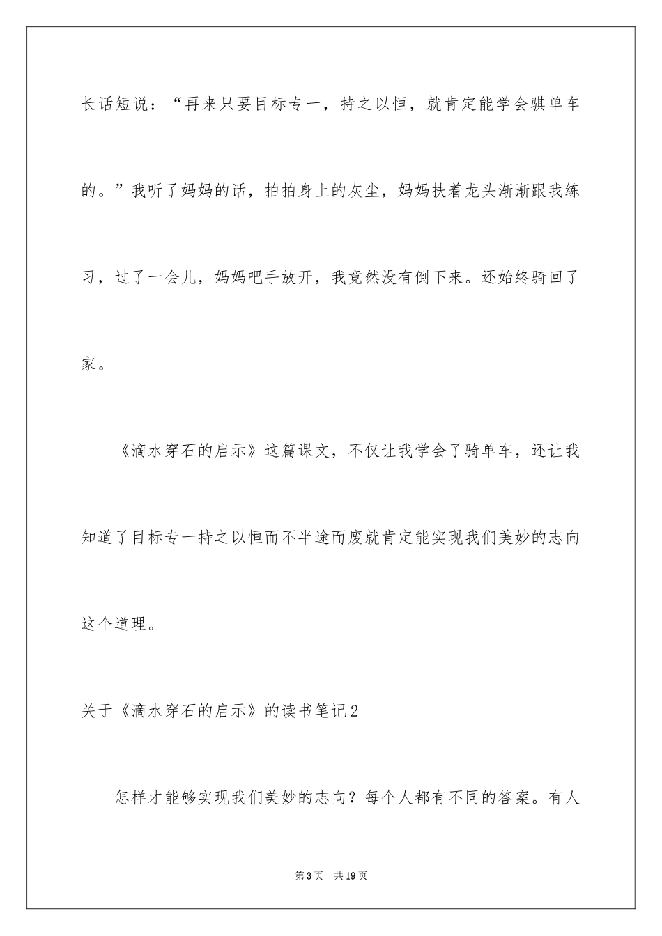 2024《滴水穿石的启示》的读书笔记_第3页