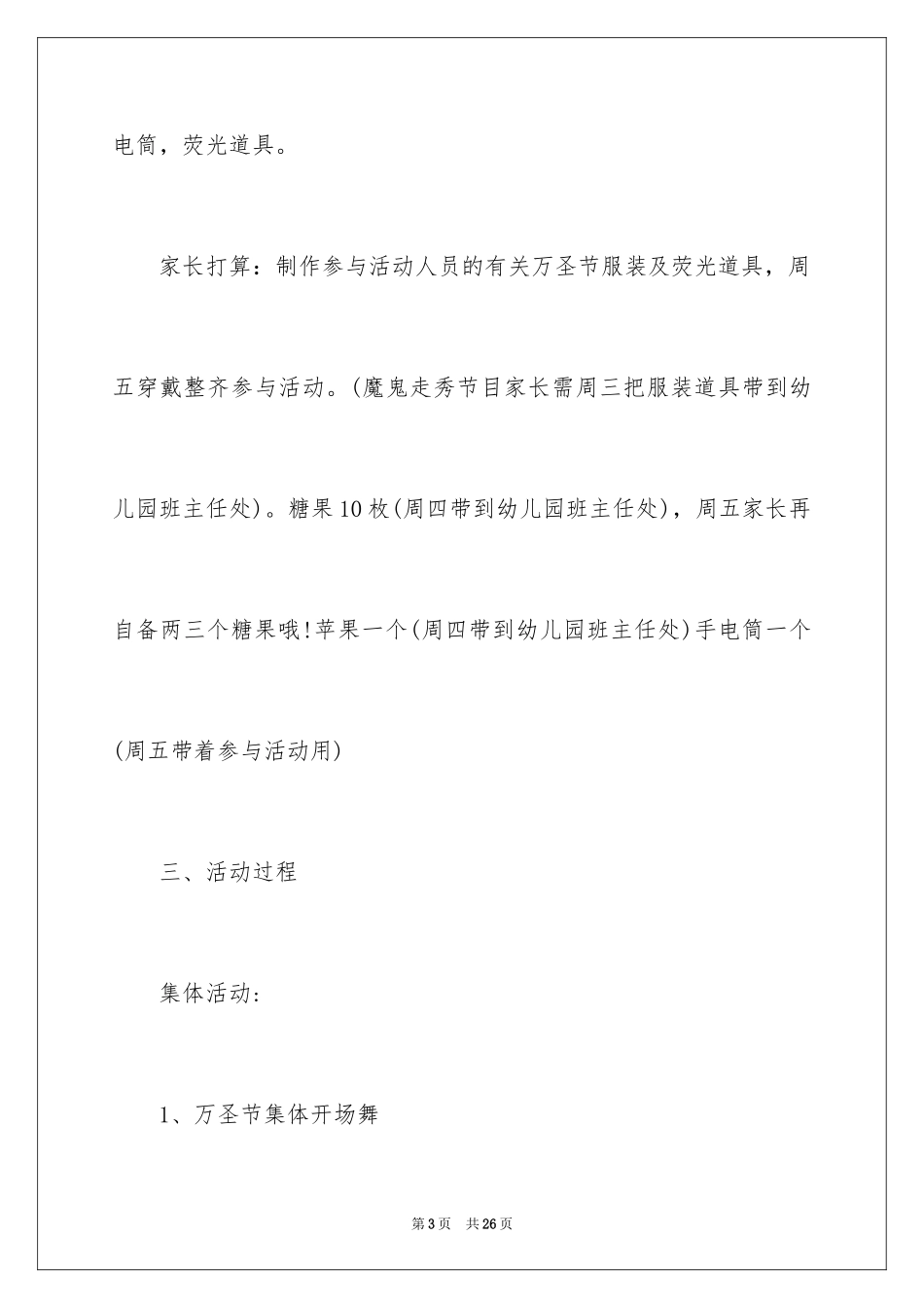2024万圣节的活动方案_第3页