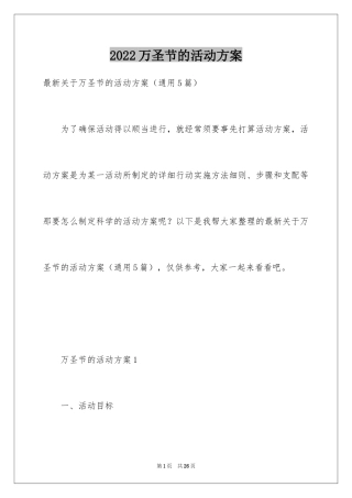 2024万圣节的活动方案