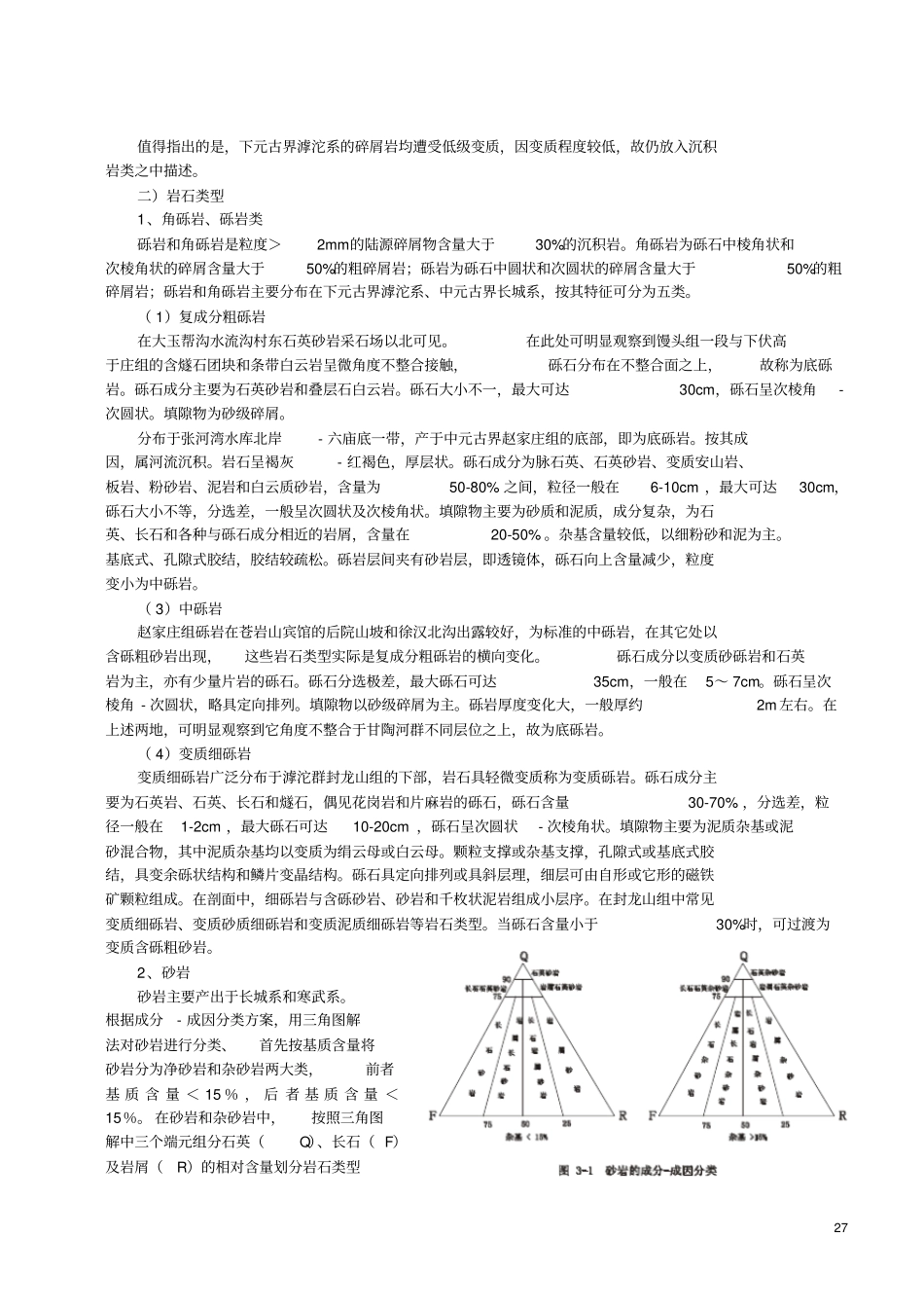 03沉积岩及其成因分析_第2页
