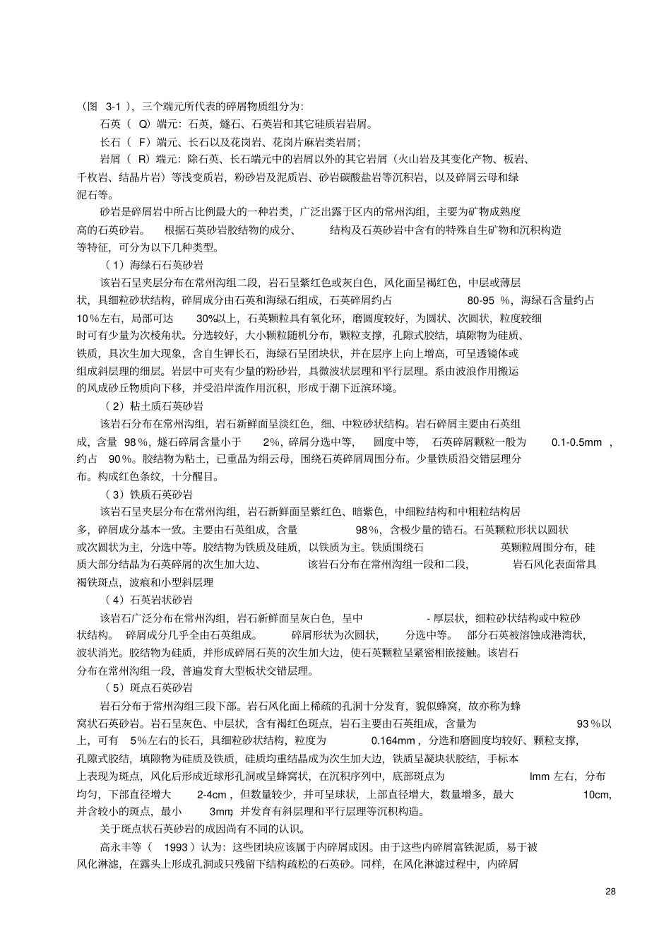 03沉积岩及其成因分析_第3页