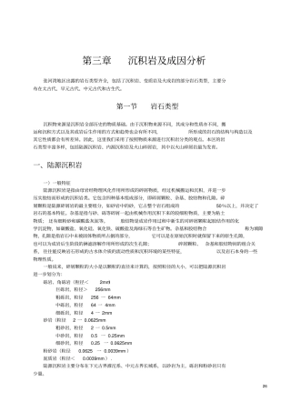03沉积岩及其成因分析