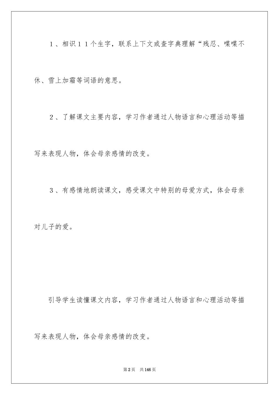 2024《学会看病》教学设计_3_第2页