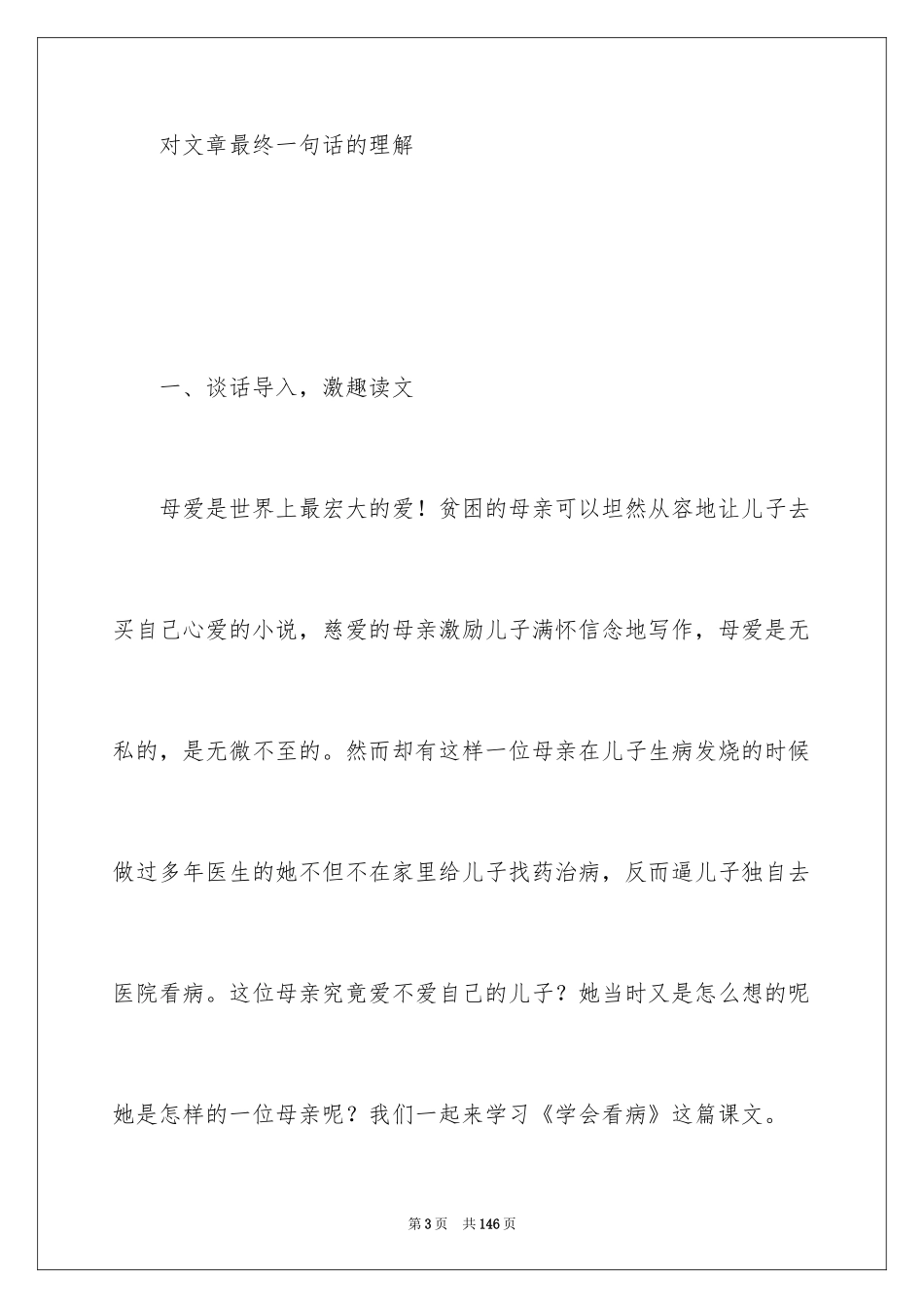 2024《学会看病》教学设计_3_第3页