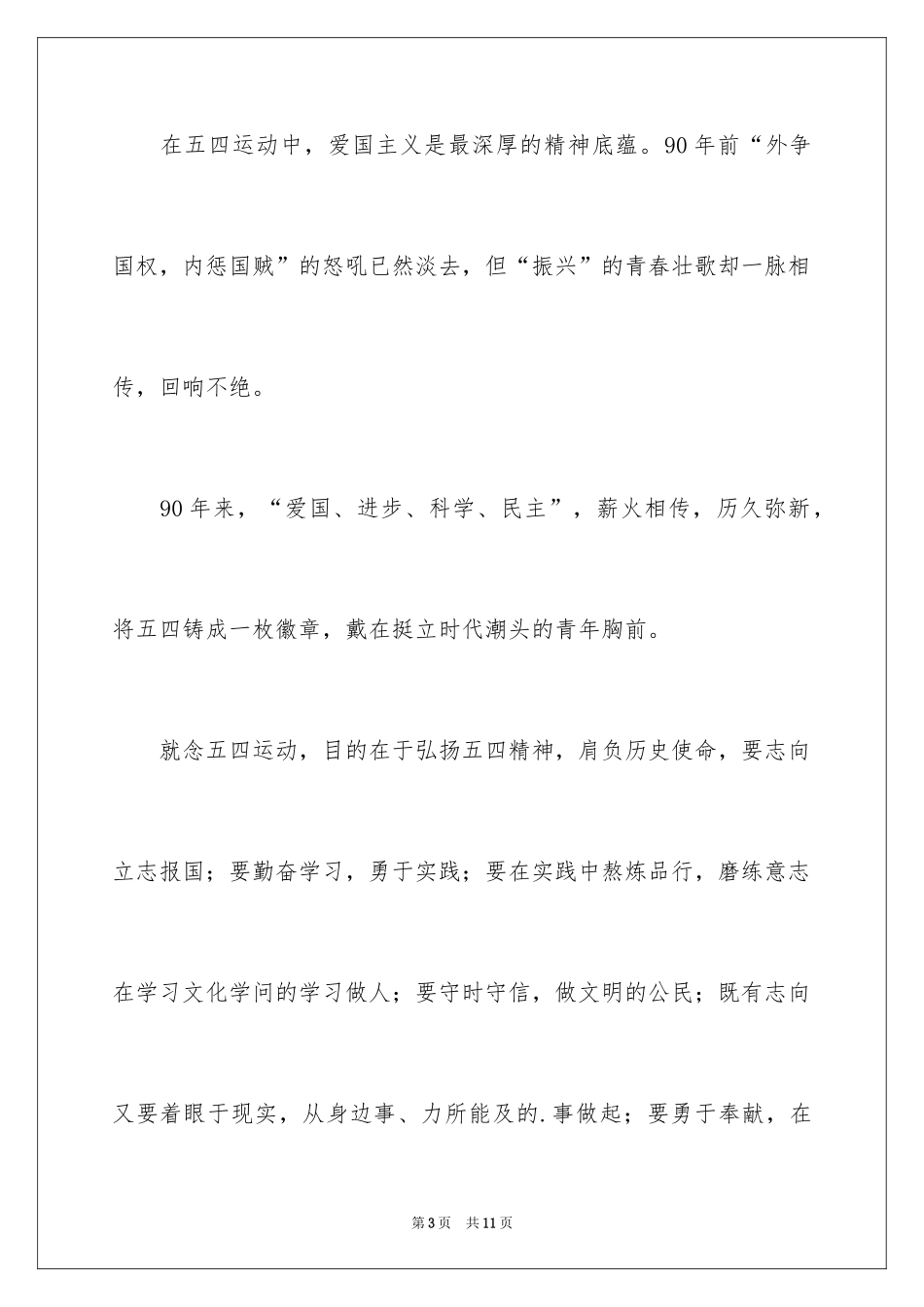 202454青年励志演讲稿_第3页