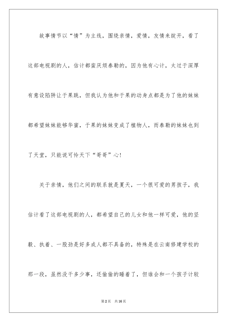 2024《小爸爸》观后感_第2页