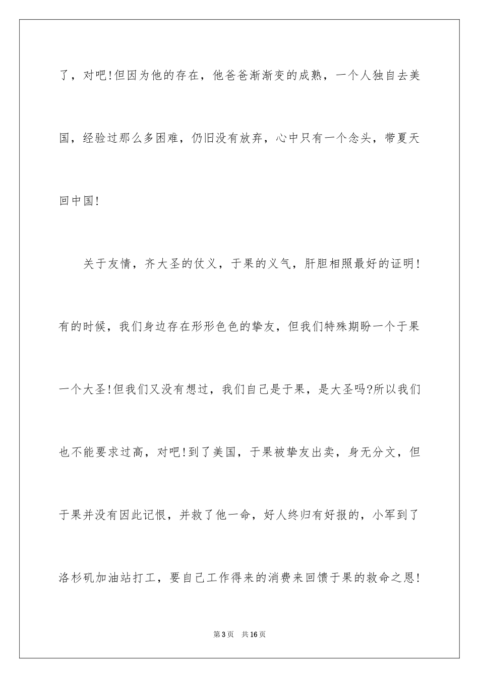 2024《小爸爸》观后感_第3页