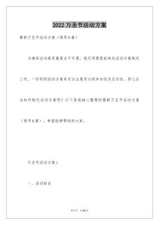 2024万圣节活动方案_14