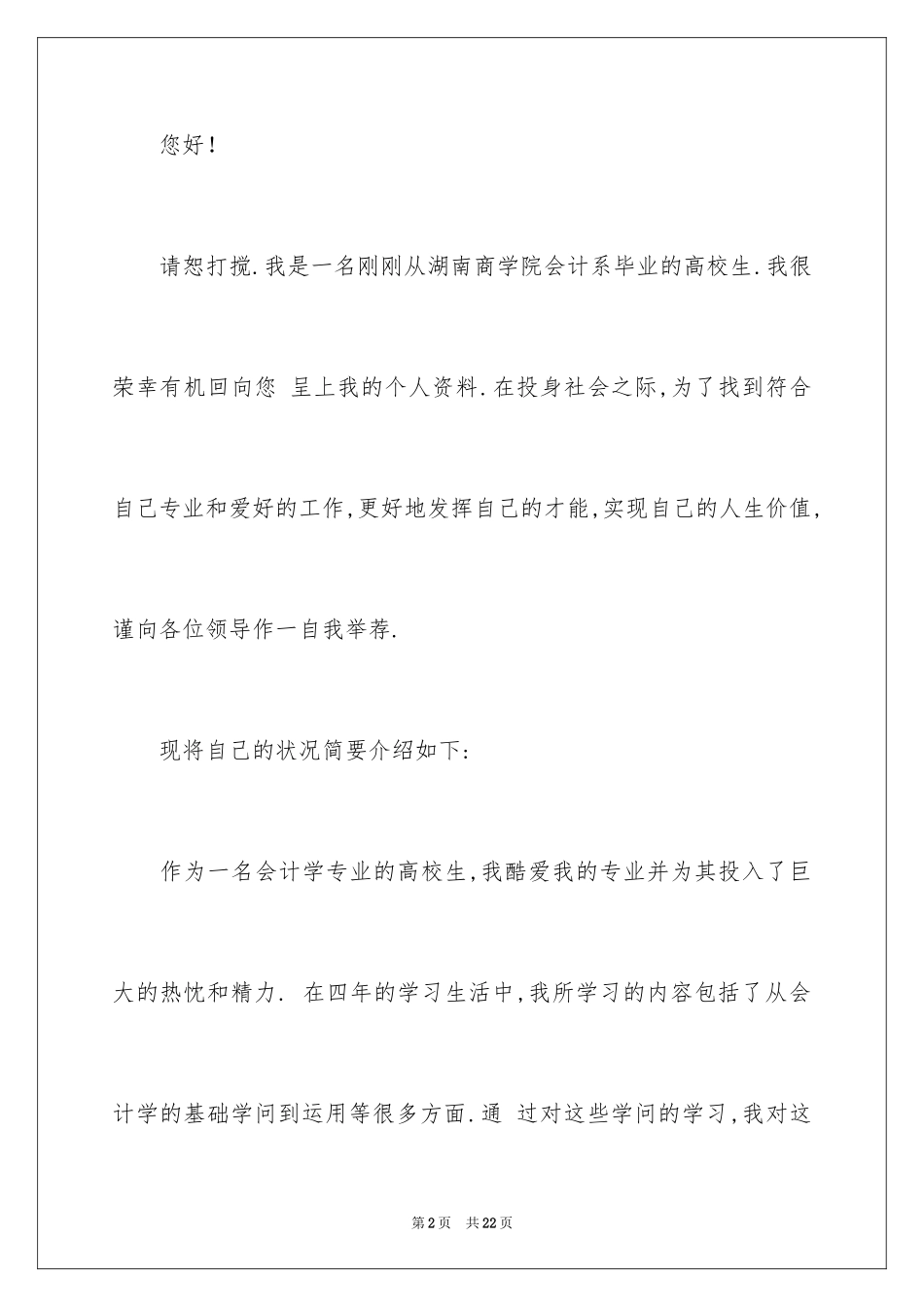 2024会计系求职信_9_第2页