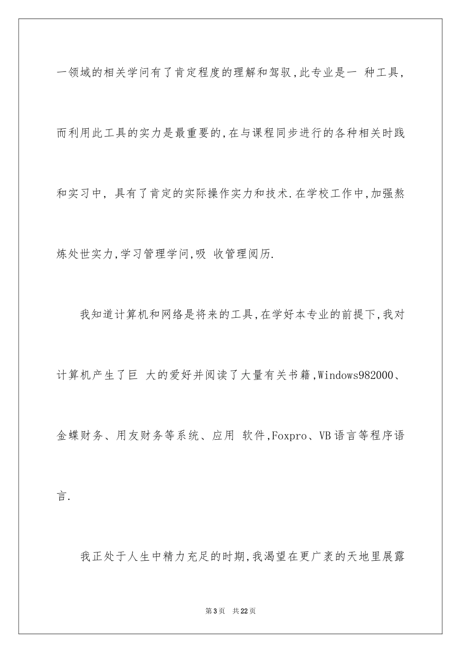 2024会计系求职信_9_第3页