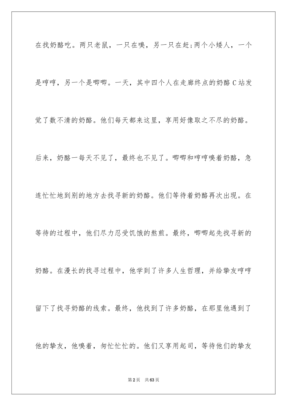 2024《谁动了我的奶酪》读书笔记_2_第2页