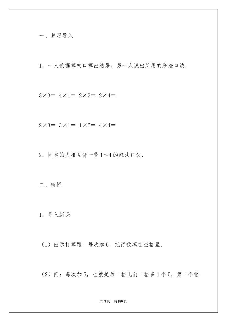 2024乘法数学教案_第3页