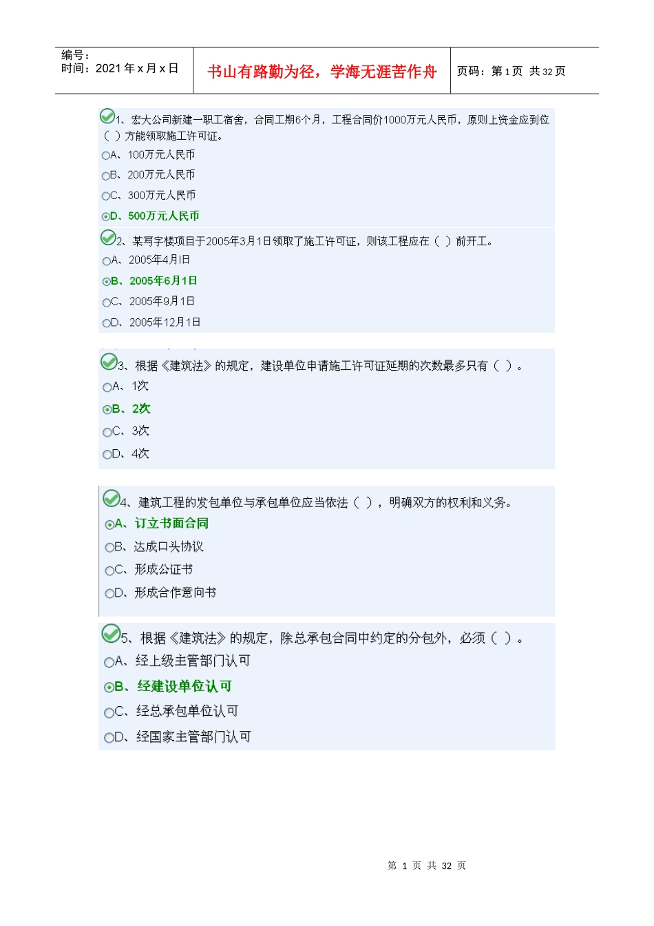 XXXX质量员C卷_第1页