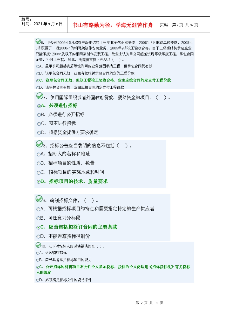 XXXX质量员C卷_第2页