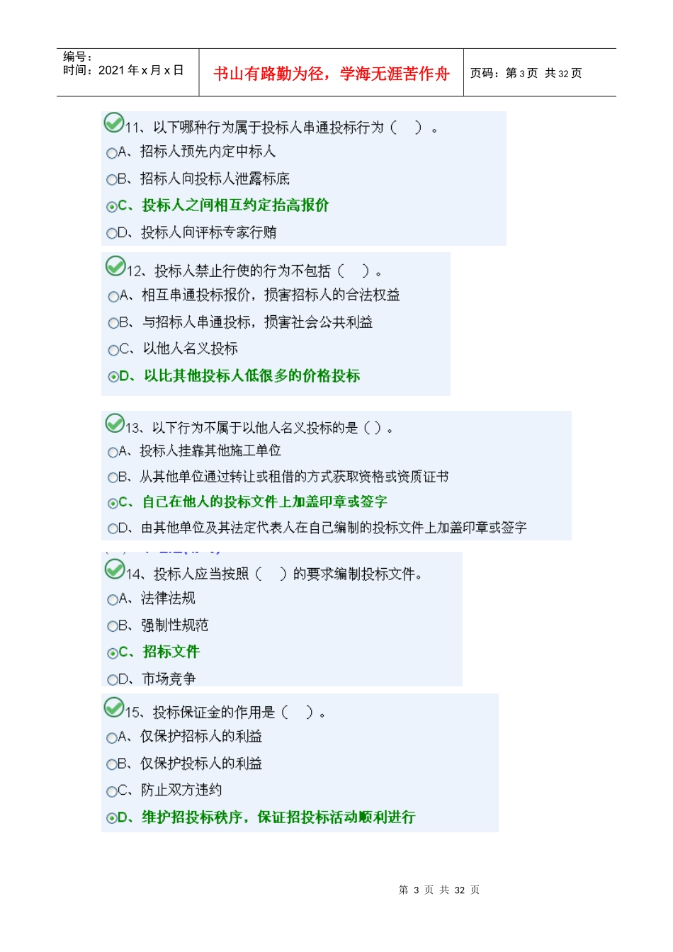 XXXX质量员C卷_第3页