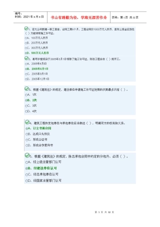 XXXX质量员C卷
