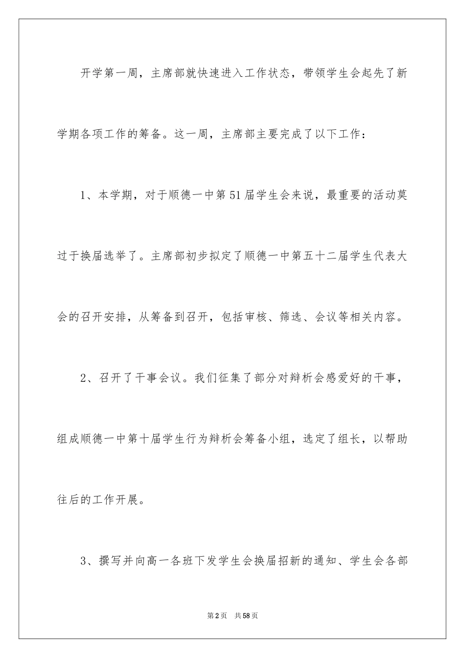 2024个人一周工作总结_14_第2页