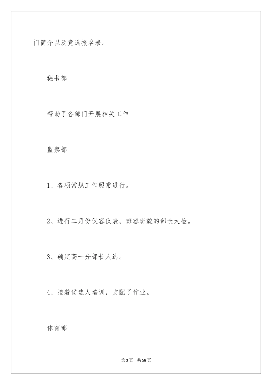 2024个人一周工作总结_14_第3页