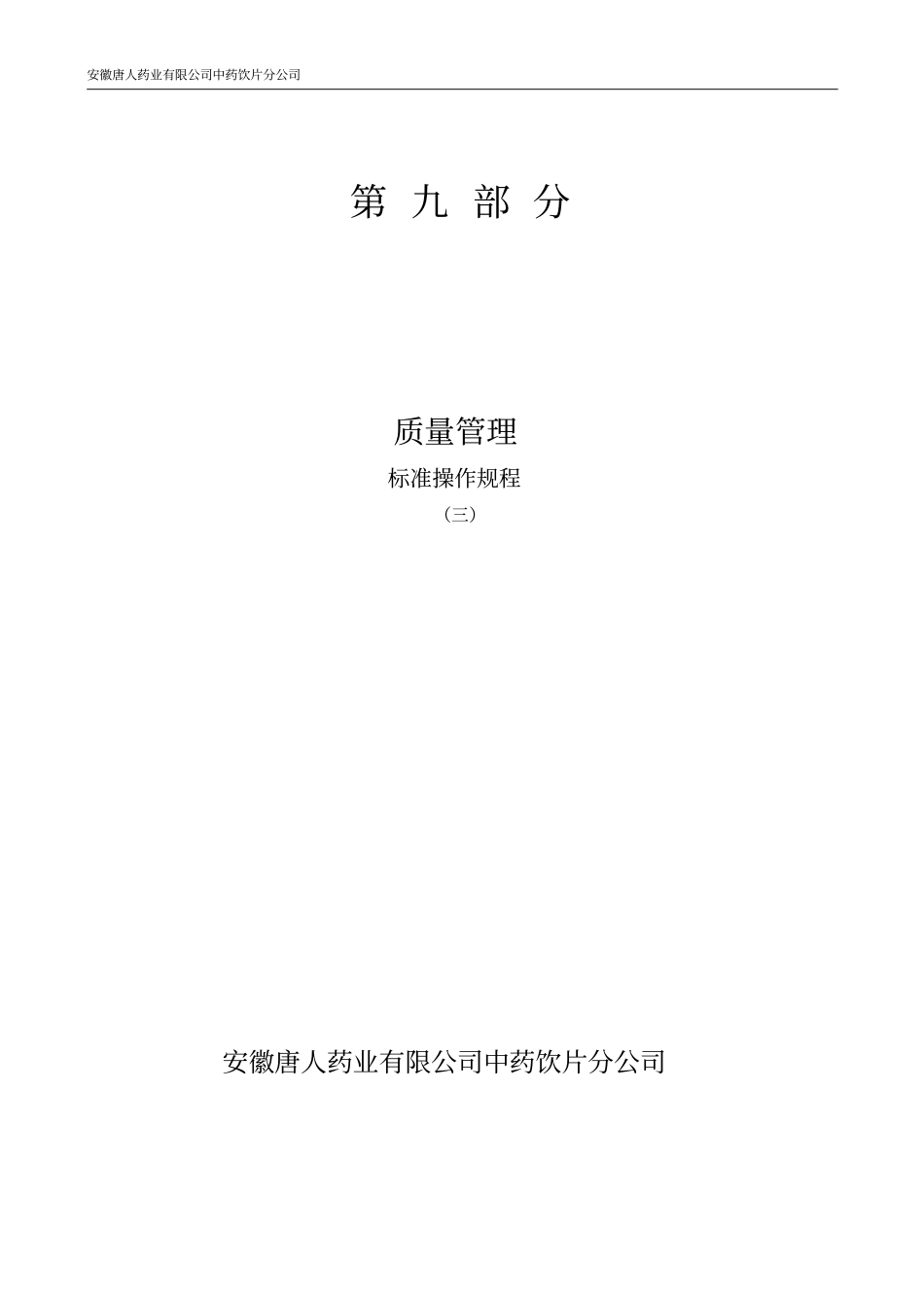 03仪器维护标准操作规程_第1页