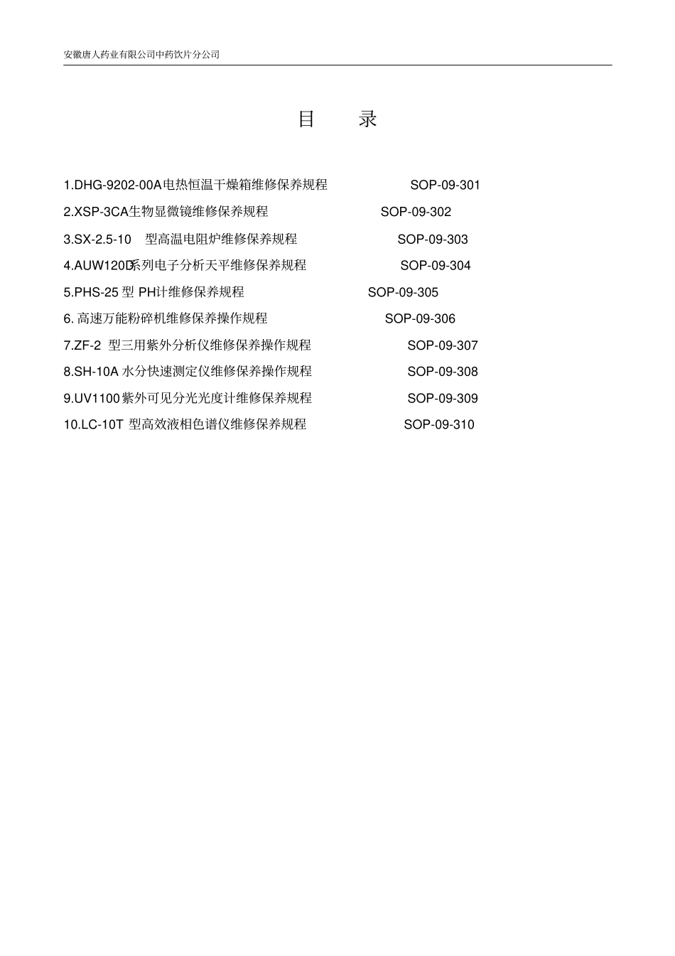 03仪器维护标准操作规程_第2页