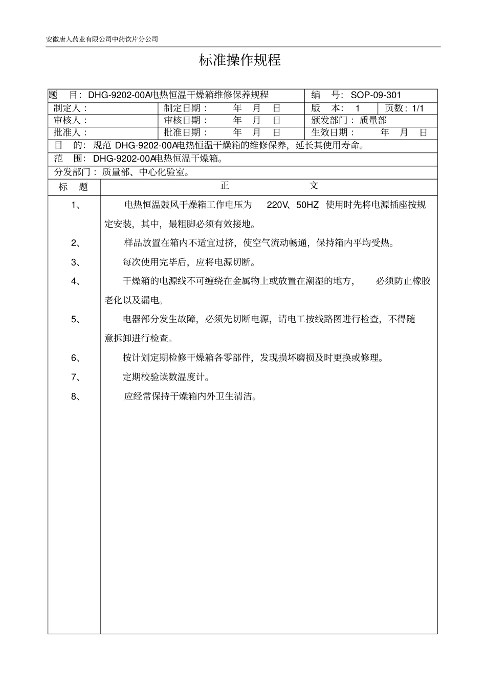 03仪器维护标准操作规程_第3页