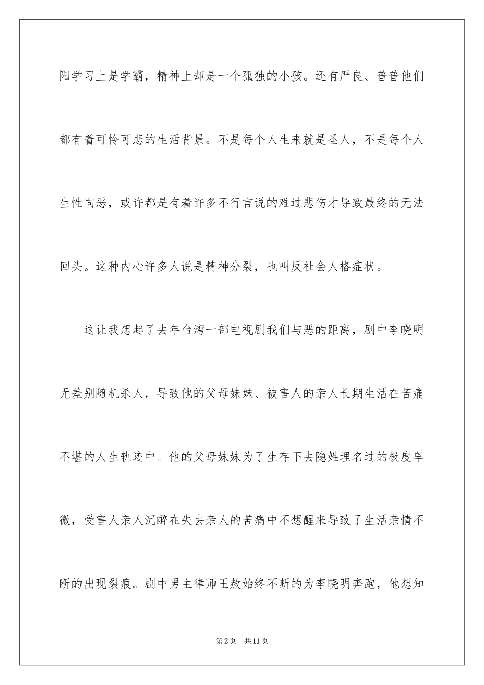 2024《隐秘的角落》观后感_1_第2页