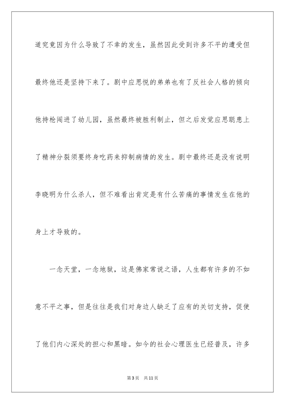 2024《隐秘的角落》观后感_1_第3页