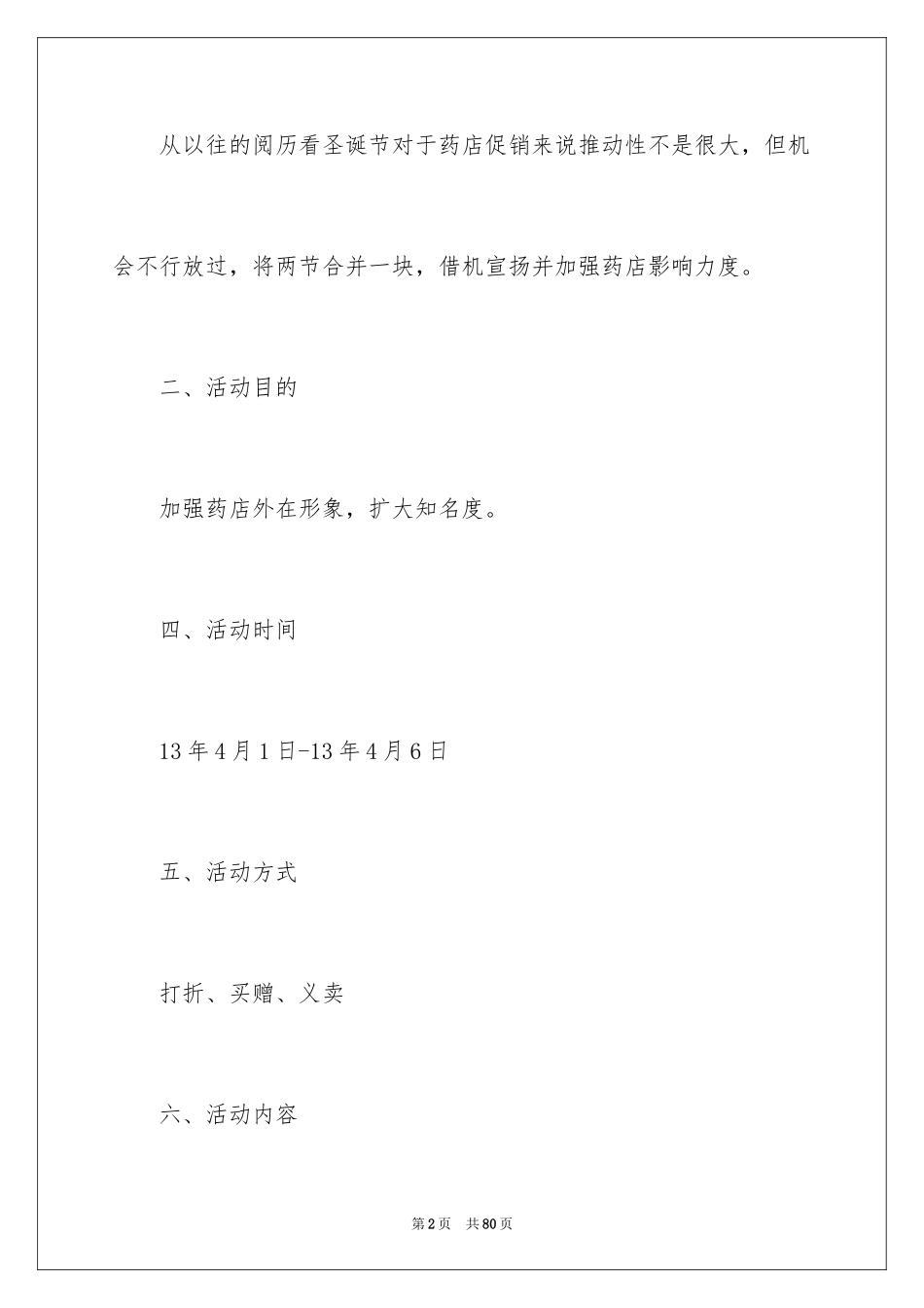 2024促销活动方案_131_第2页
