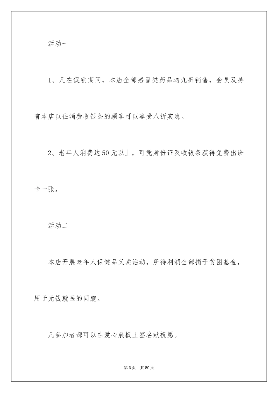 2024促销活动方案_131_第3页