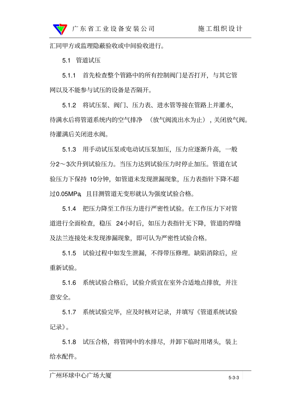 03给排水、消防水施工方案_第3页