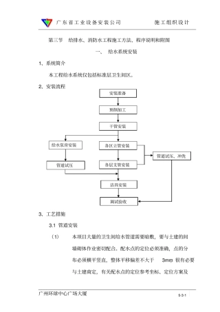 03给排水、消防水施工方案